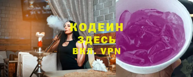 Кодеин Purple Drank  где купить наркоту  KRAKEN сайт  Пятигорск 